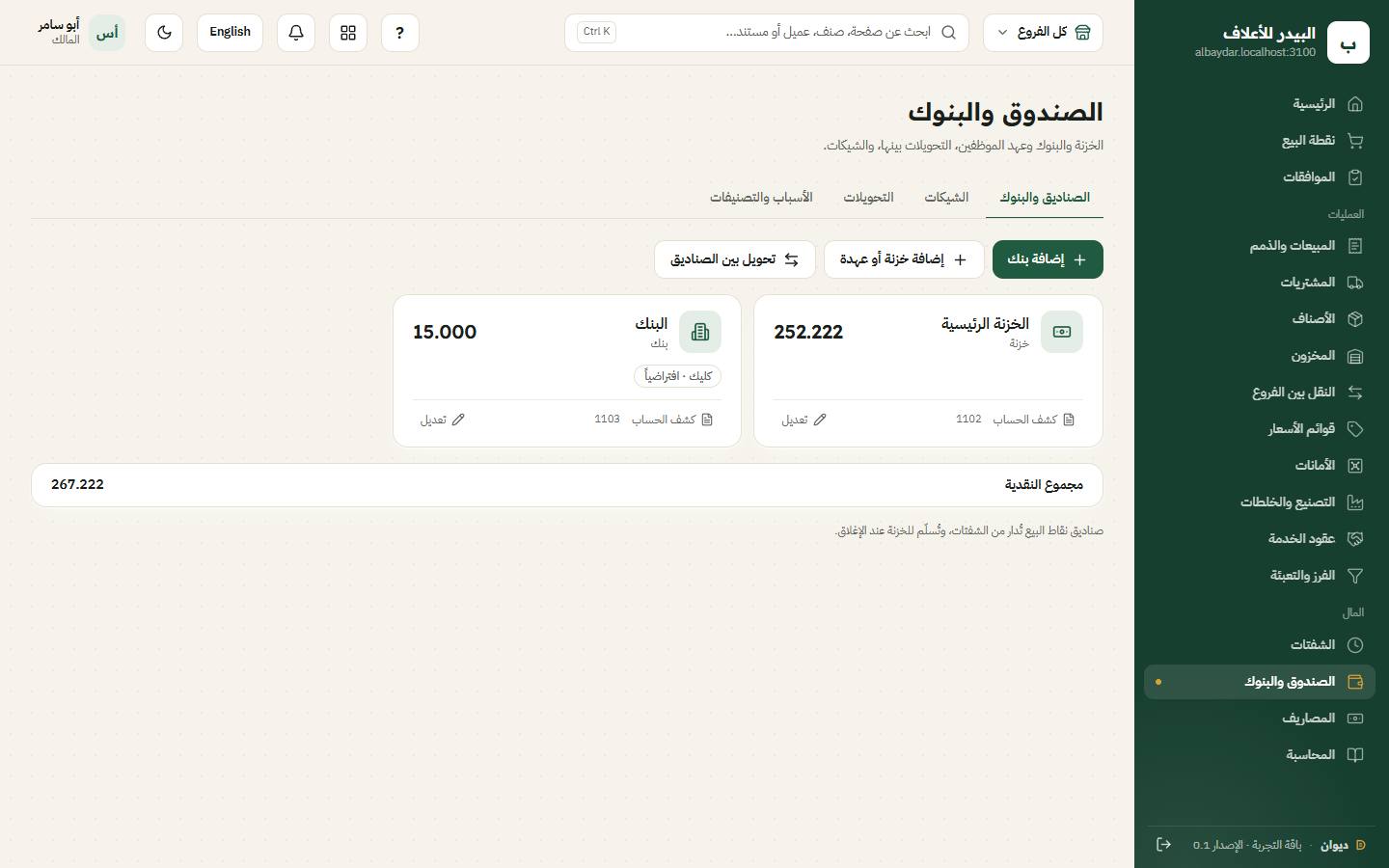 شاشة الصندوق والبنوك