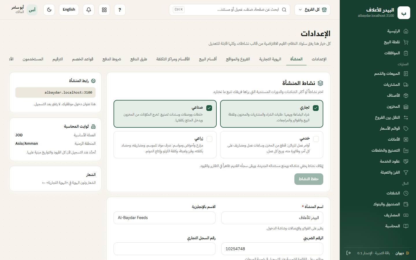 شاشة المنشأة