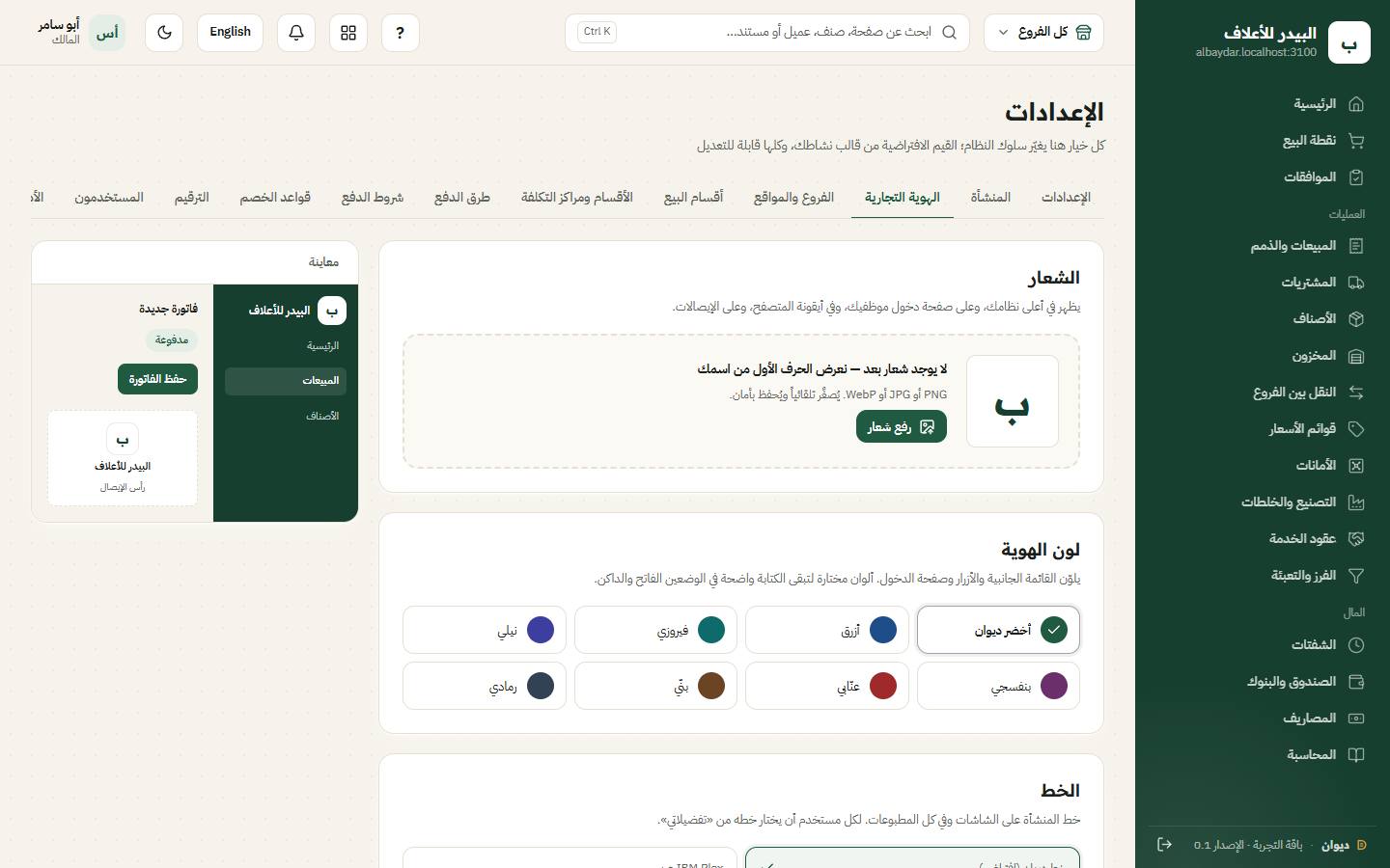 شاشة الهوية التجارية