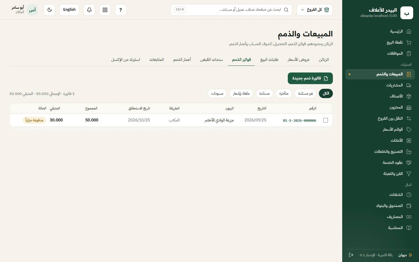 قائمة الفواتير