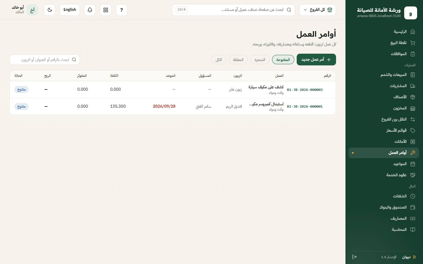 قائمة أوامر العمل