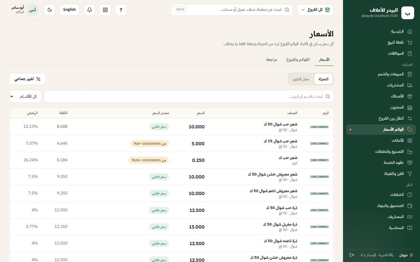شاشة الأسعار